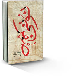 خاطره‌ای از یک جامانده