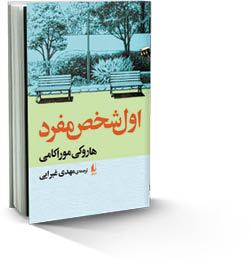 اول‌شخص مفرد