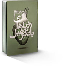 رویاهای بانکر هیل