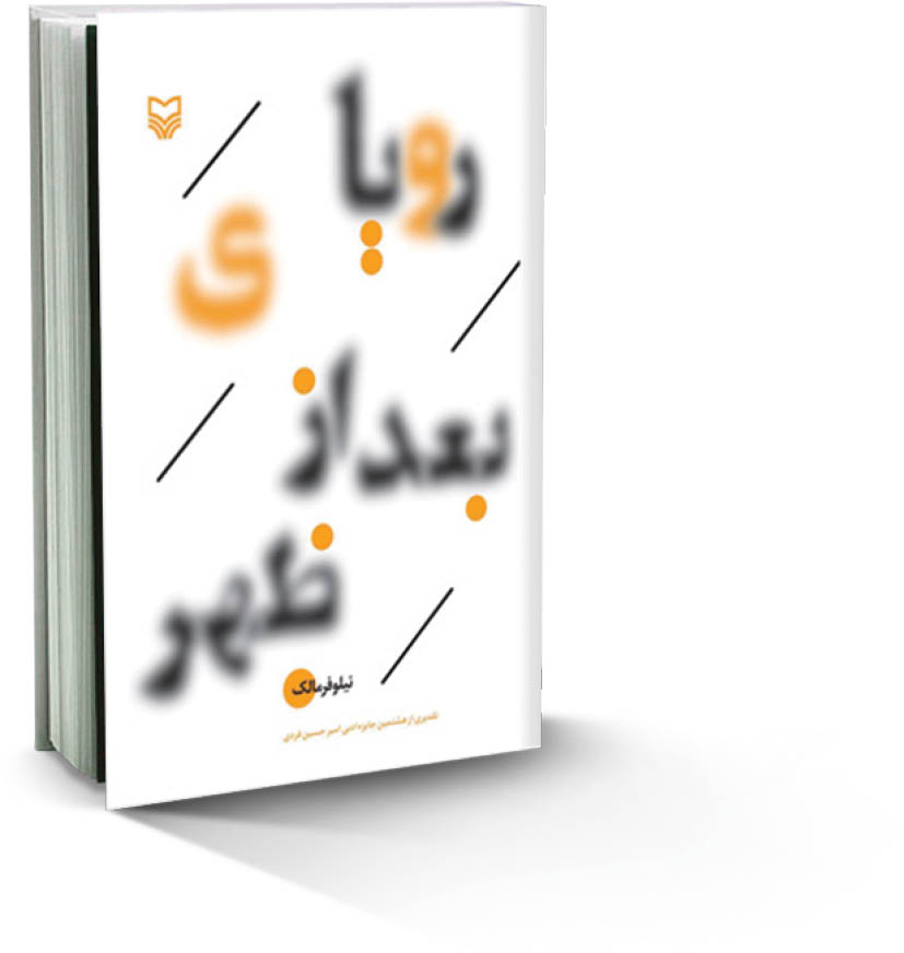 سفری خیال‌انگیز به روزهای پرالتهاب انقلاب اسلامی