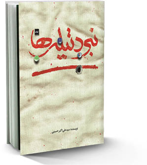 روایت جنگ زیر پوست پاکستان