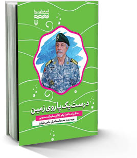 درست یک پا روی زمین
