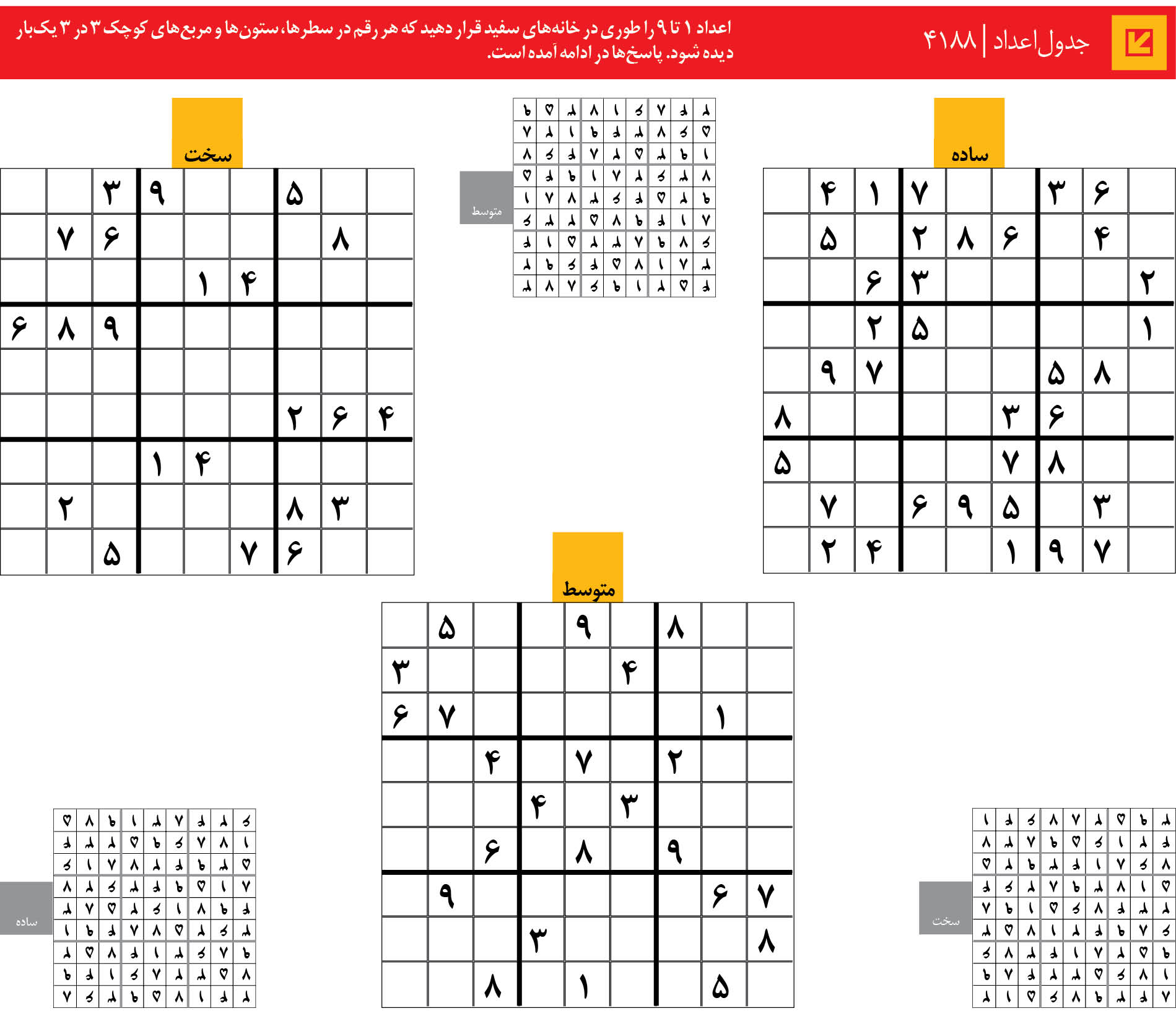 جدول‌اعداد | 4188