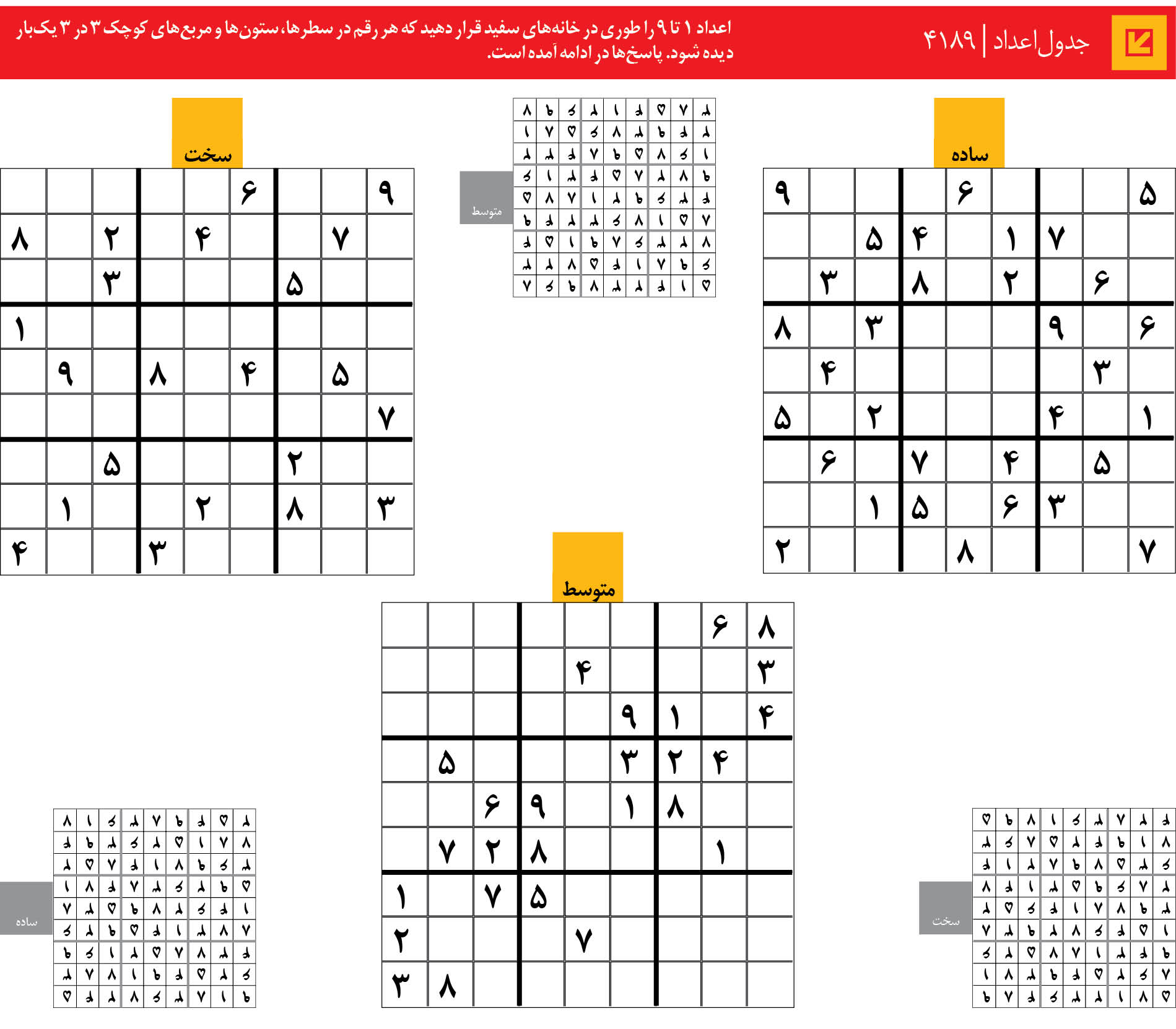 جدول‌اعداد | 4189