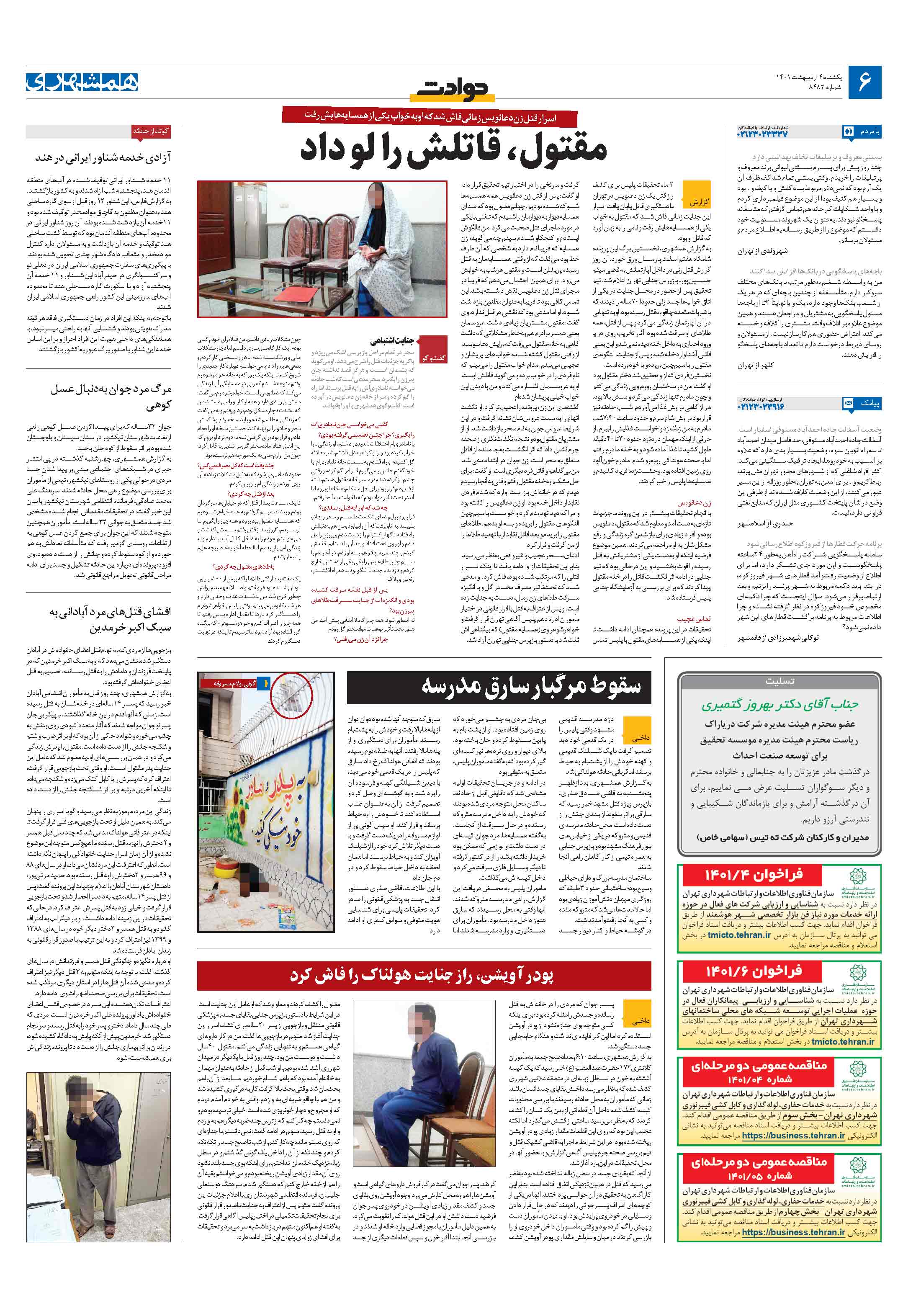 حوادث
