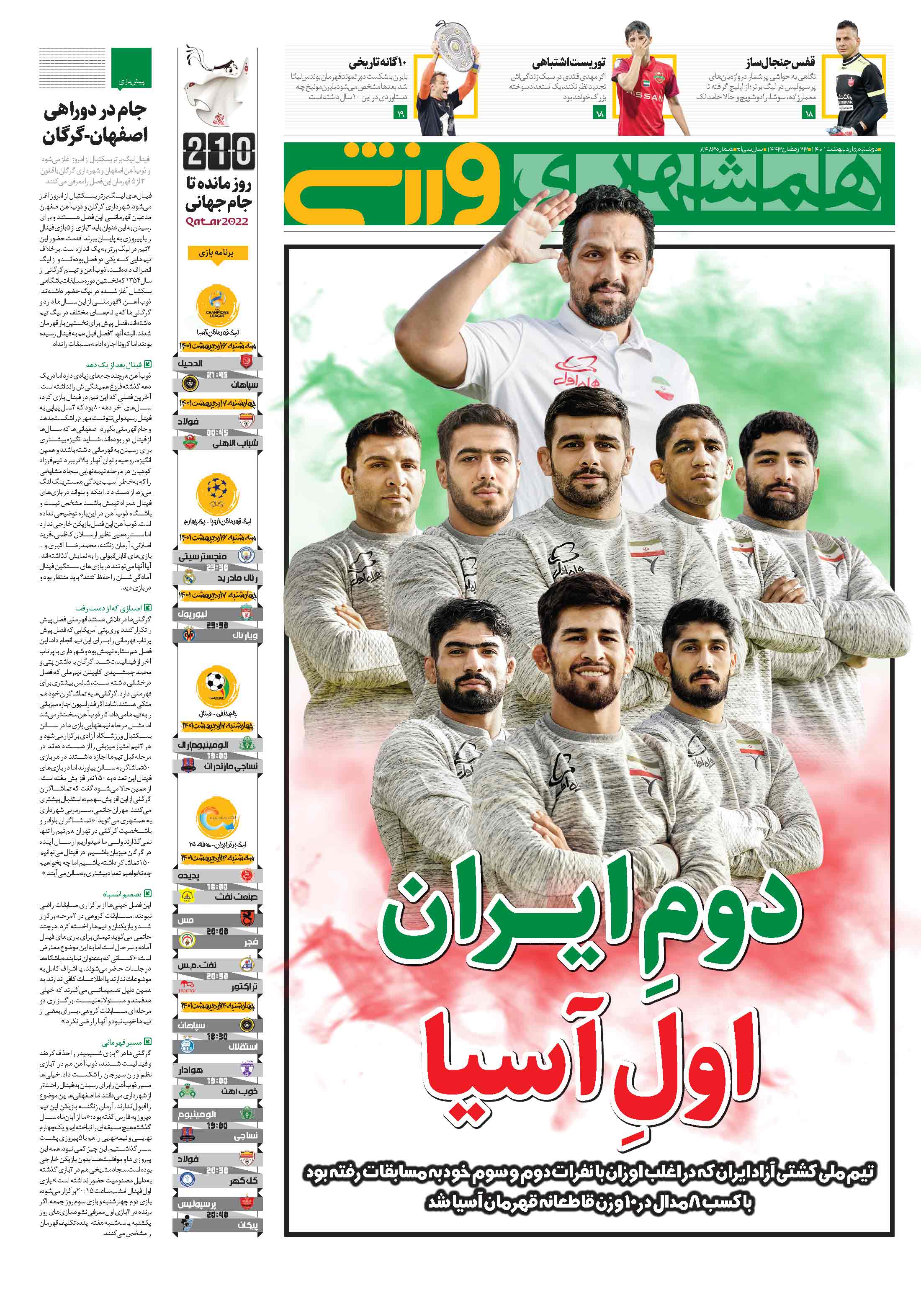 ورزشی