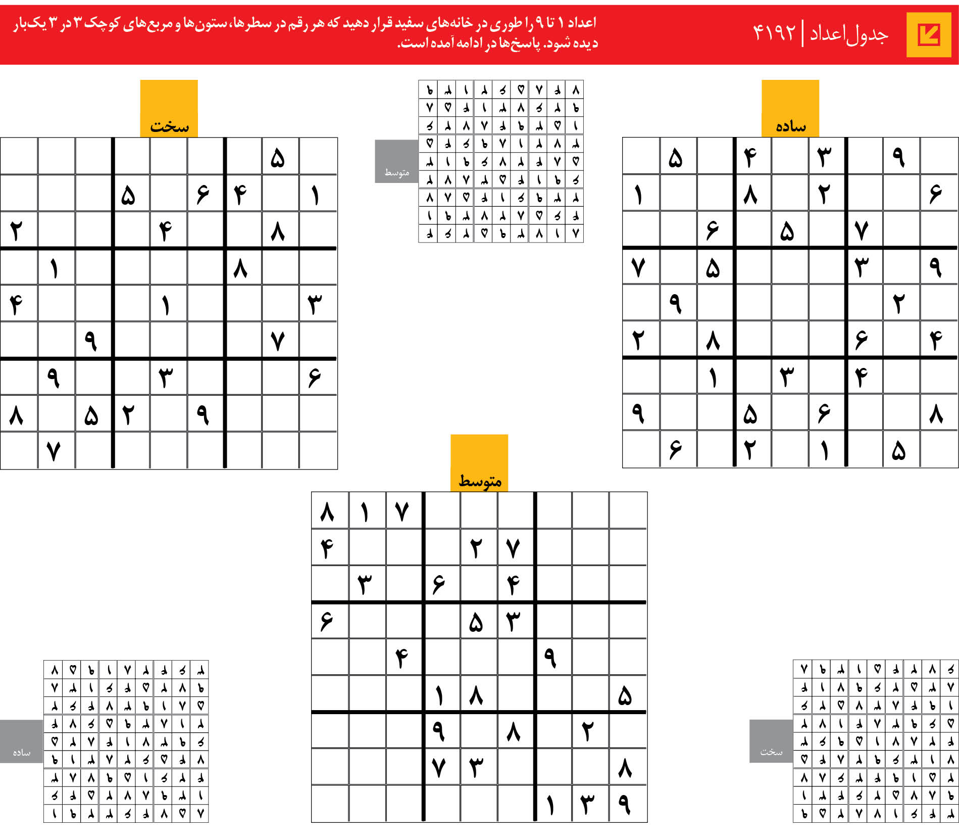 جدول‌اعداد | 4192