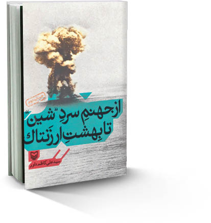 سال‌های طولانی نبرد یک رزمنده