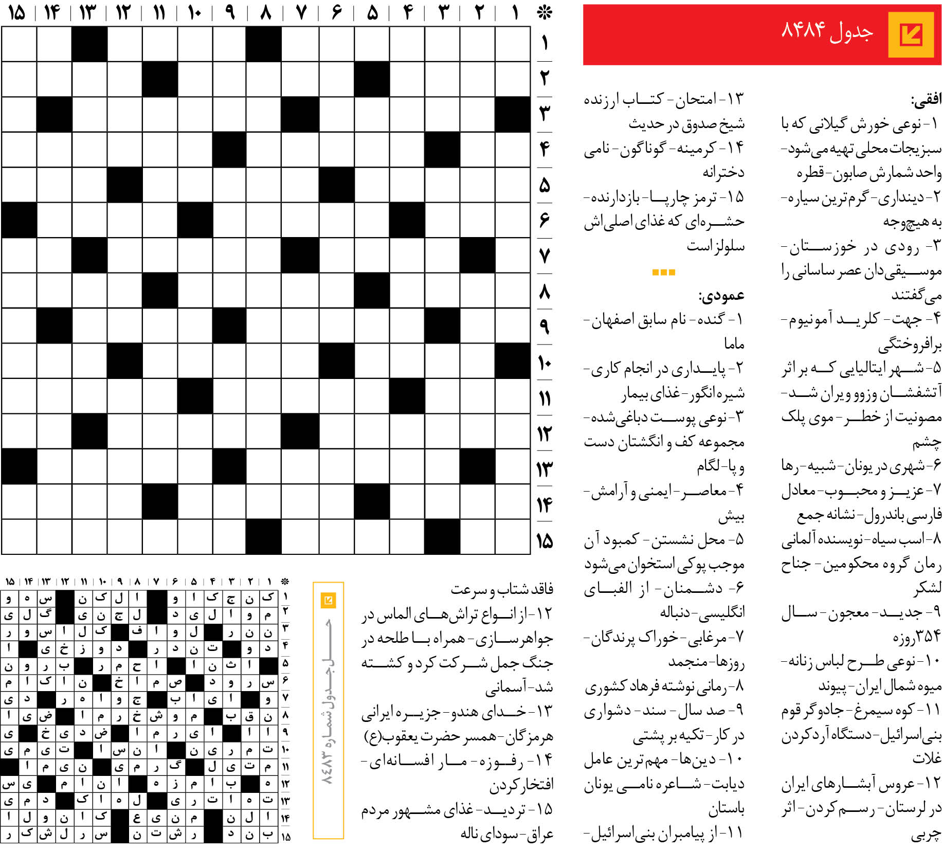 جدول 8484