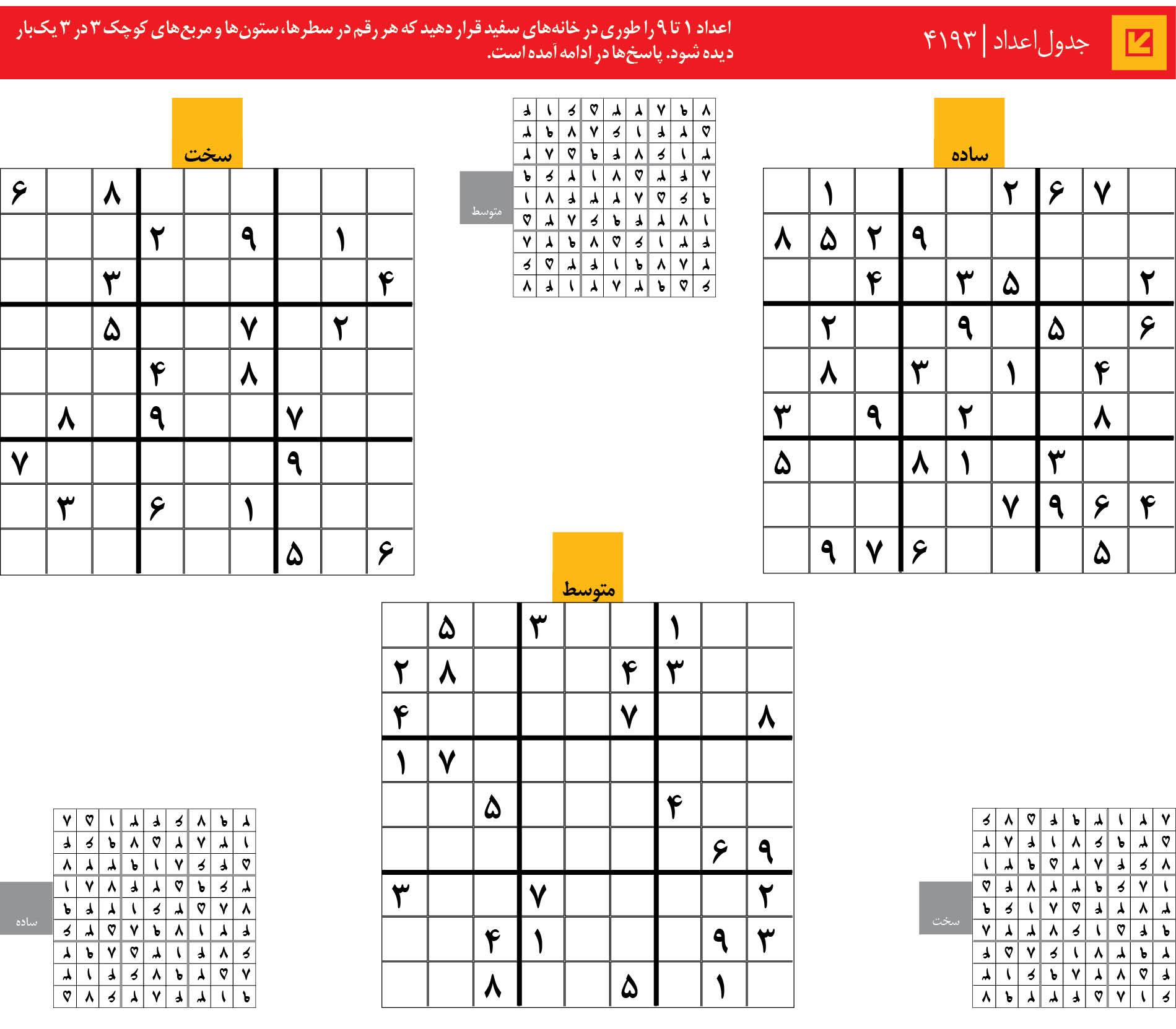 جدول‌اعداد | 4193