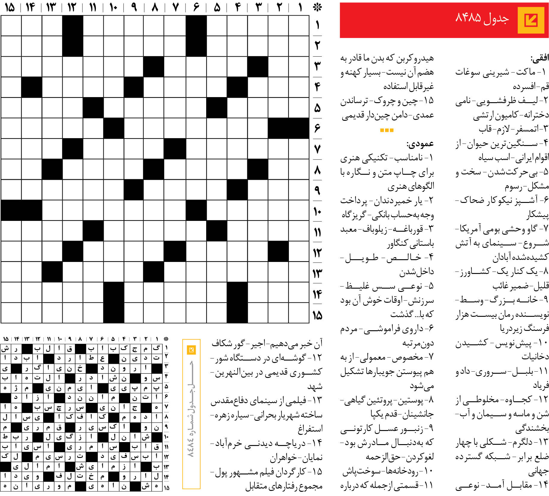 جدول 8485