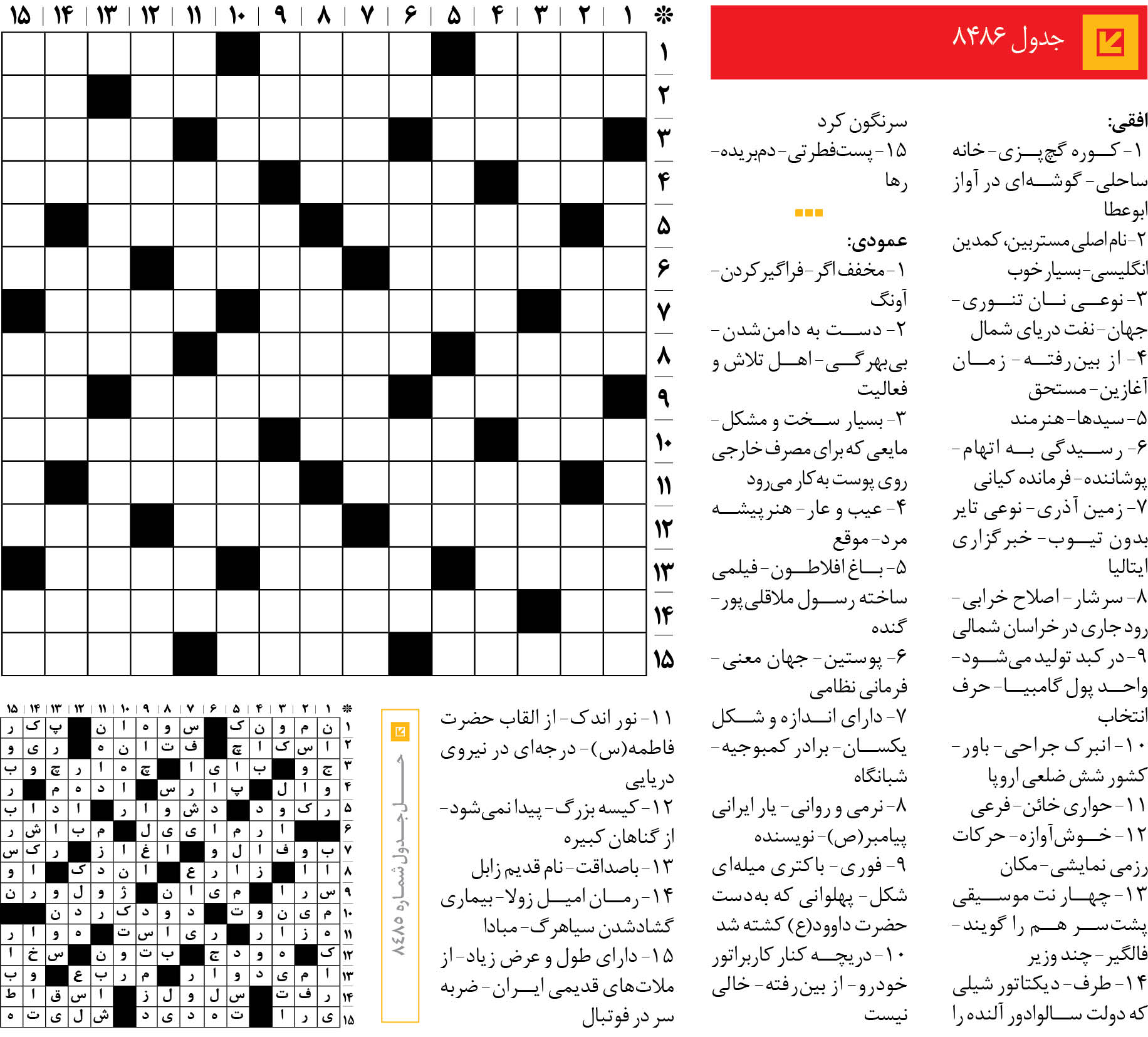 جدول 8486