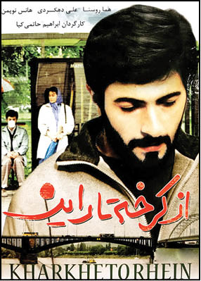 از کرخه تا راین