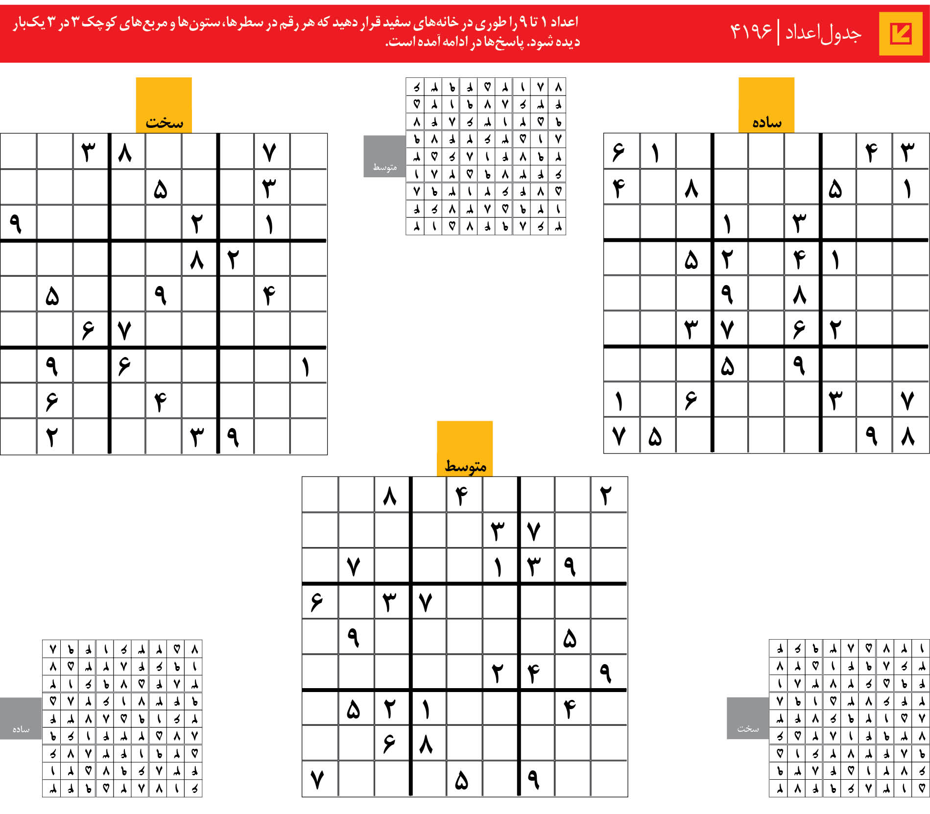 جدول‌اعداد | 4196