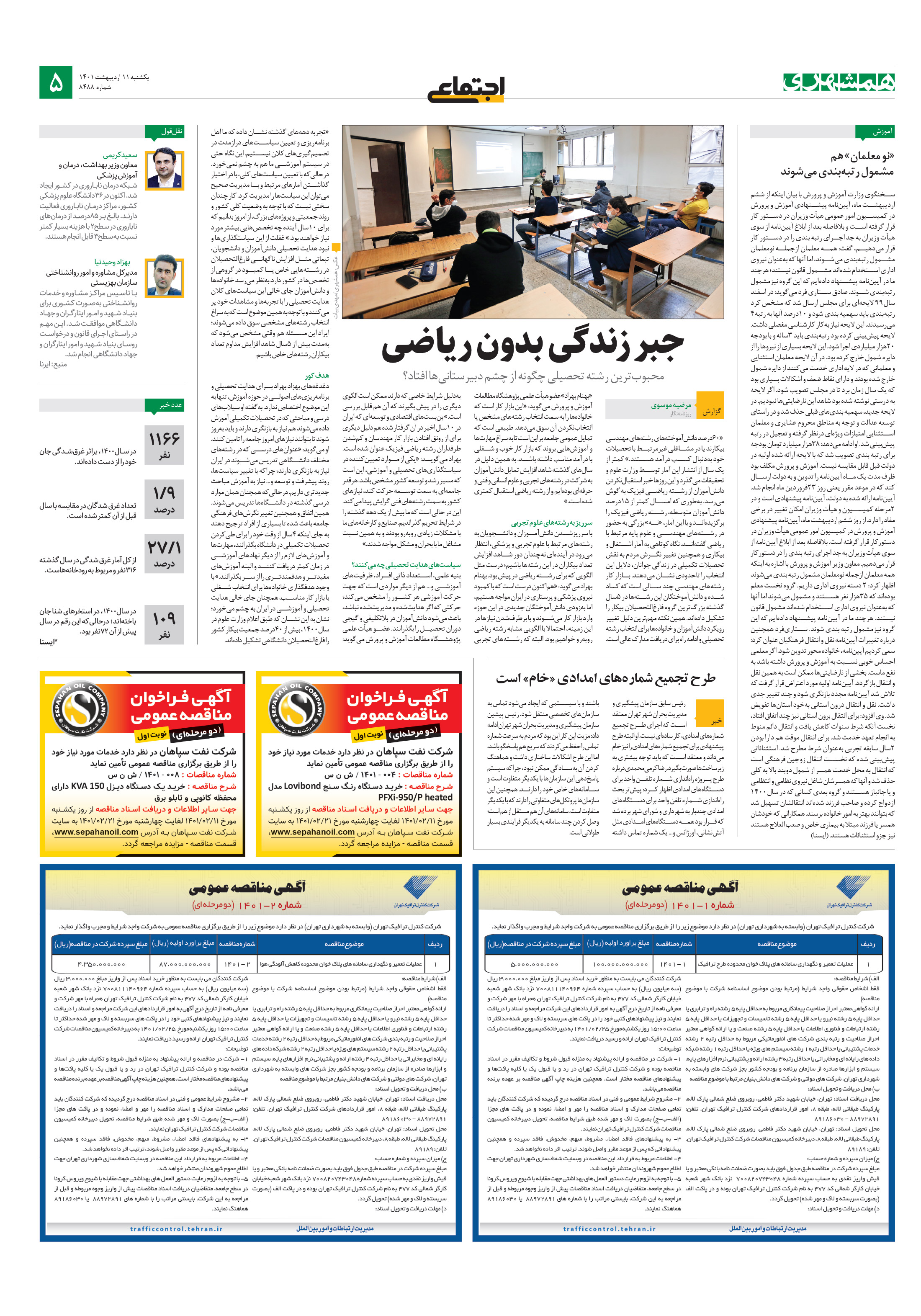 اجتماعی