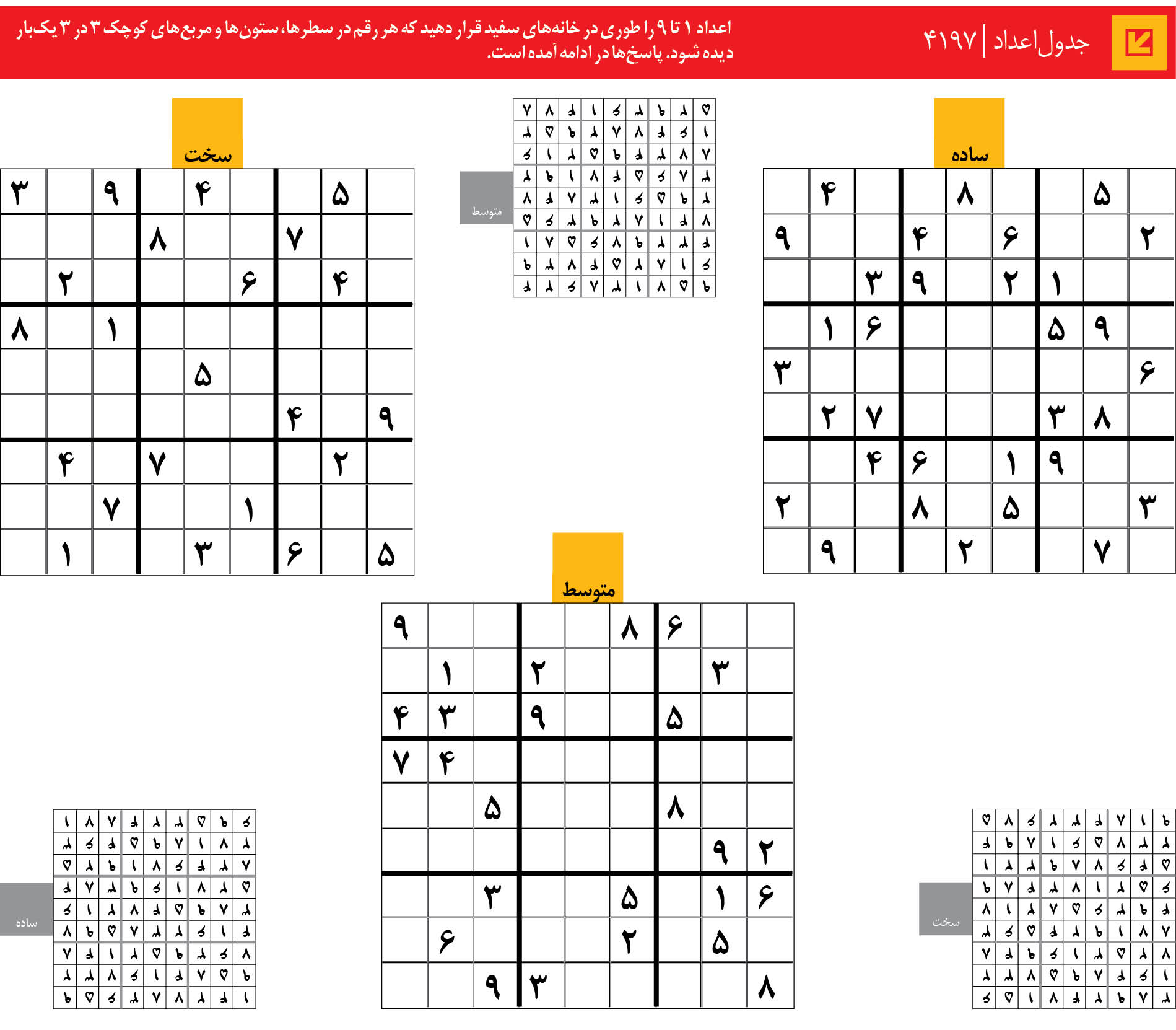 جدول‌اعداد | 4197