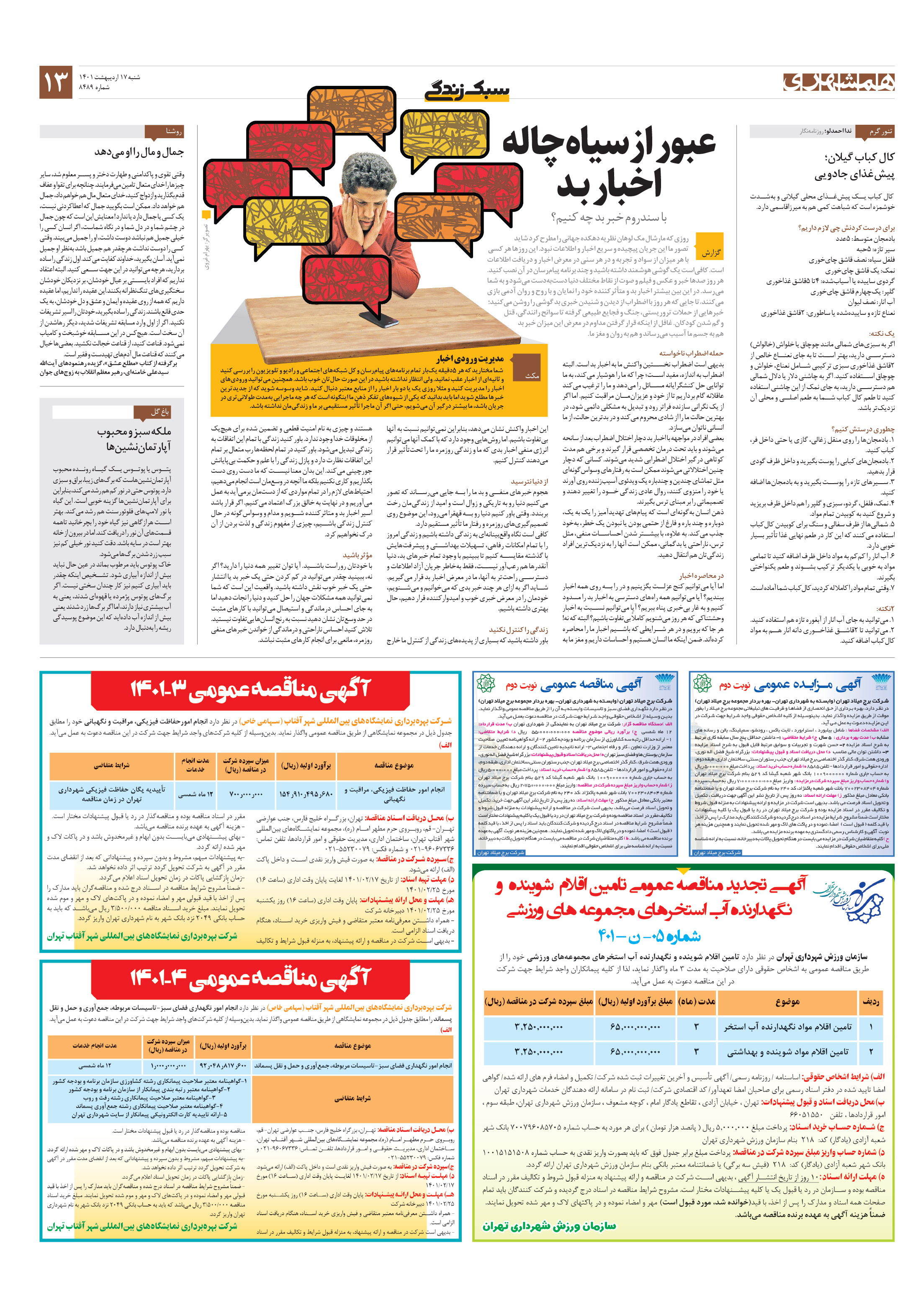 سبک زندگی