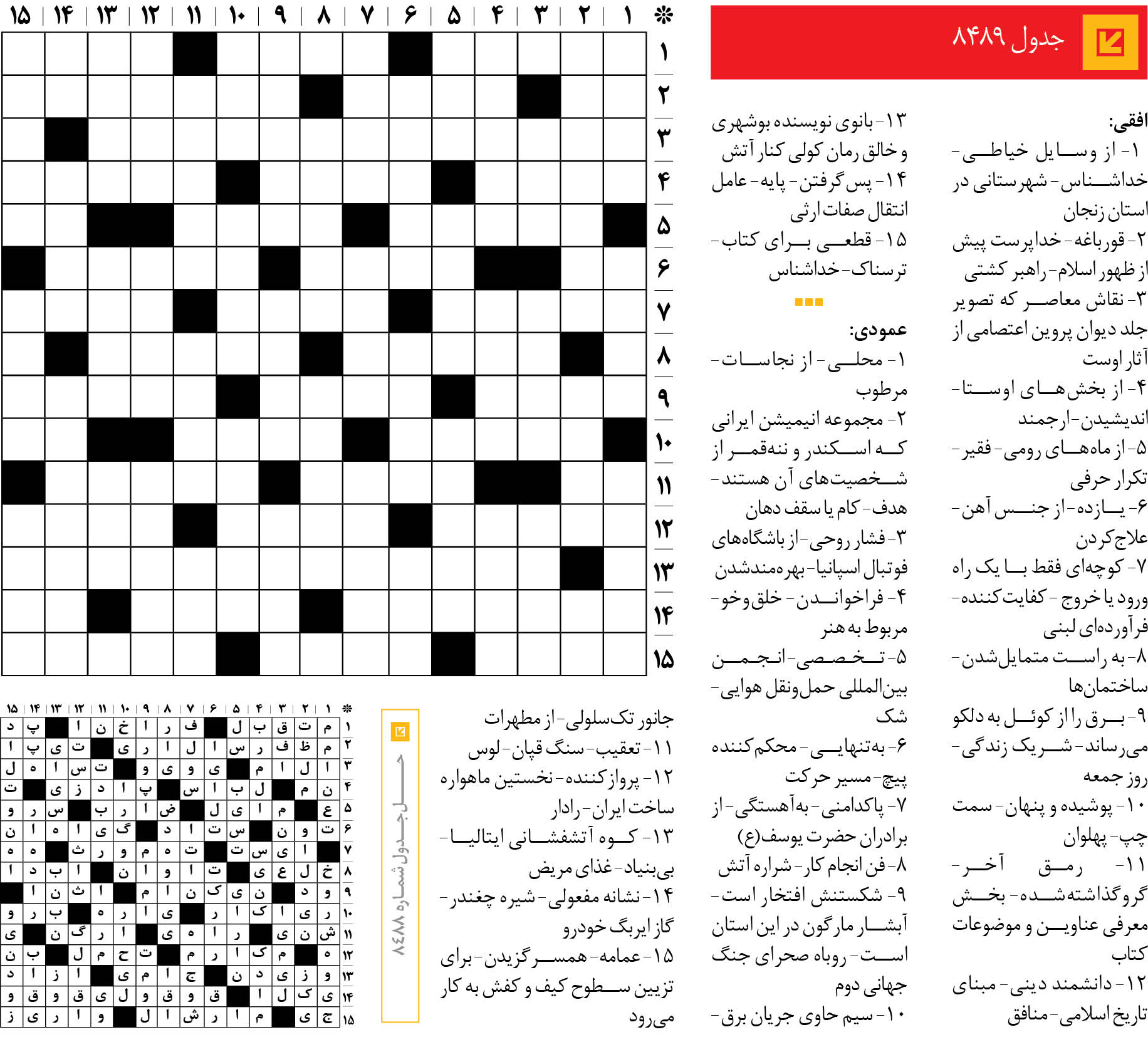 جدول 8489
