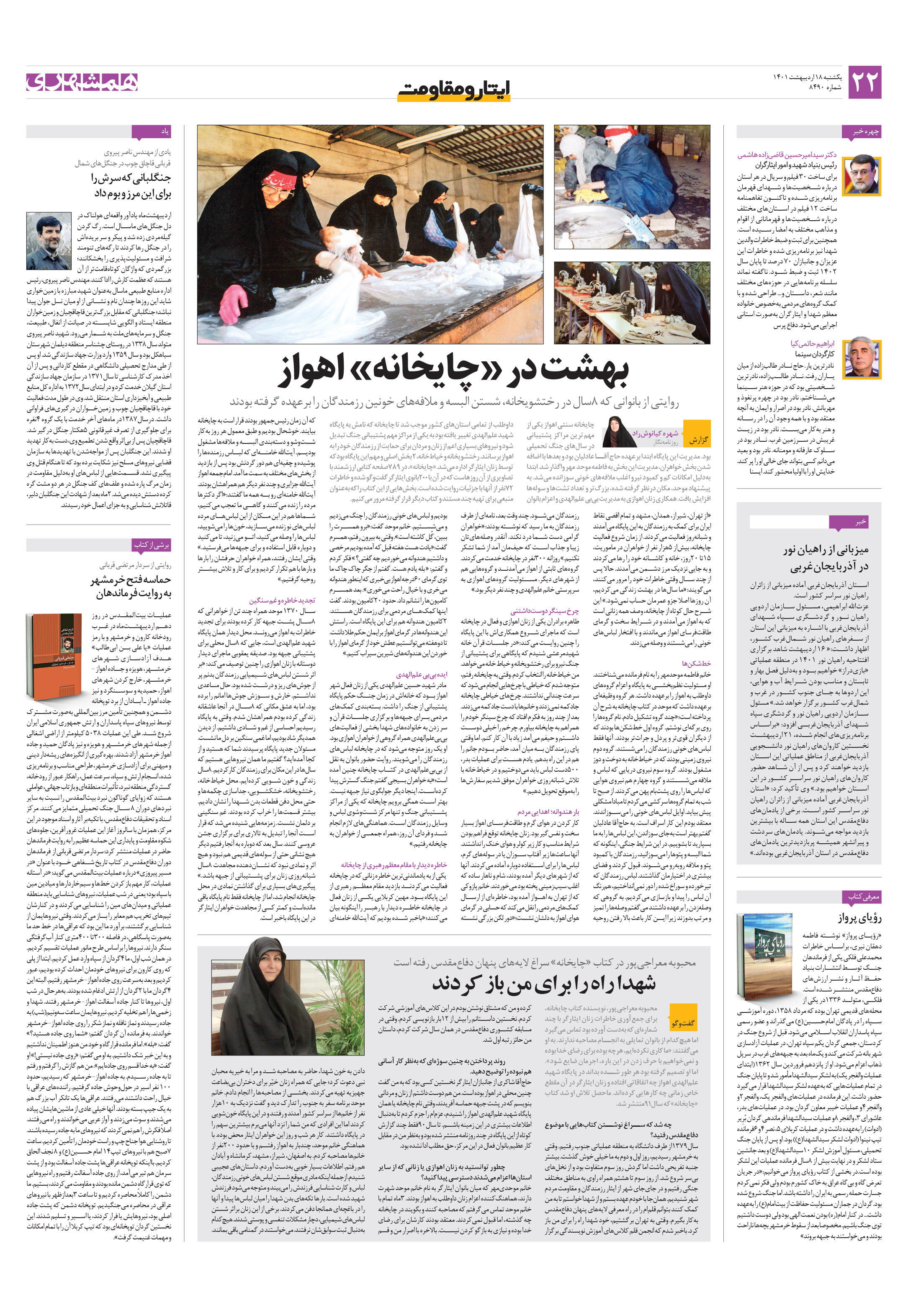 ایثار و مقاومت