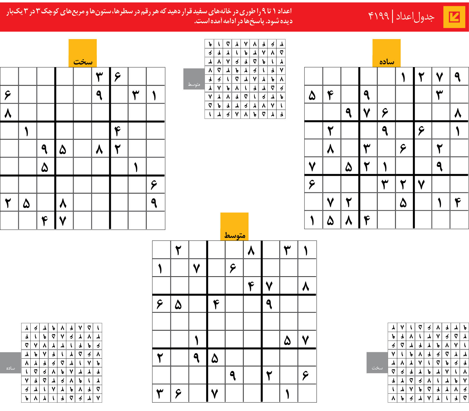 جدول‌اعداد | 4199