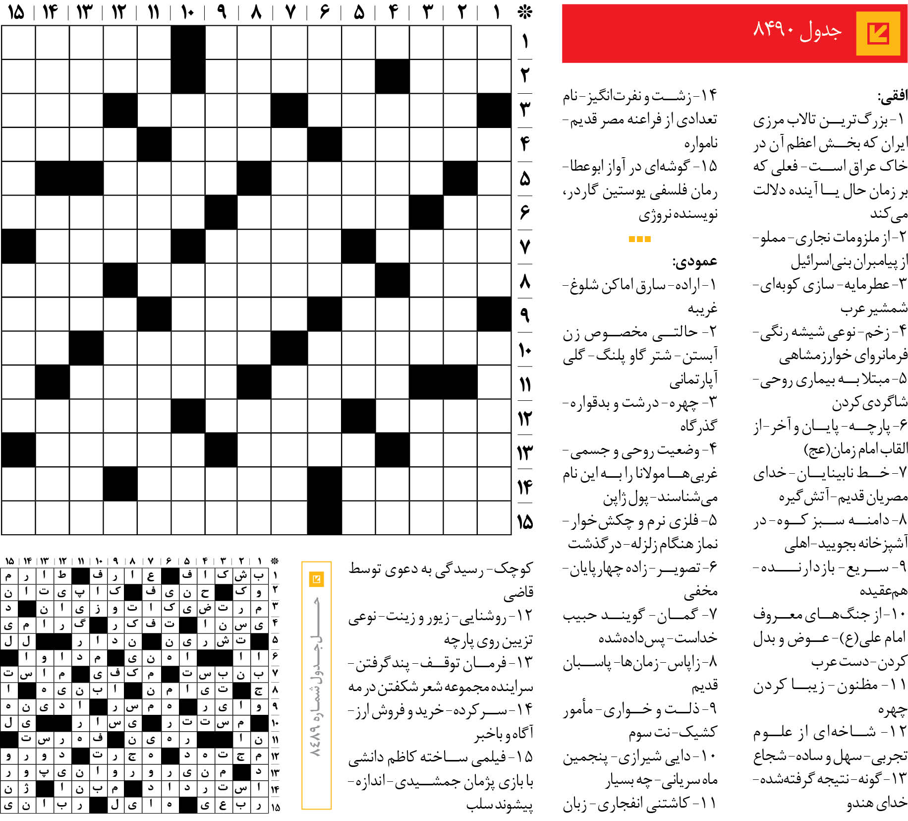 جدول 8490