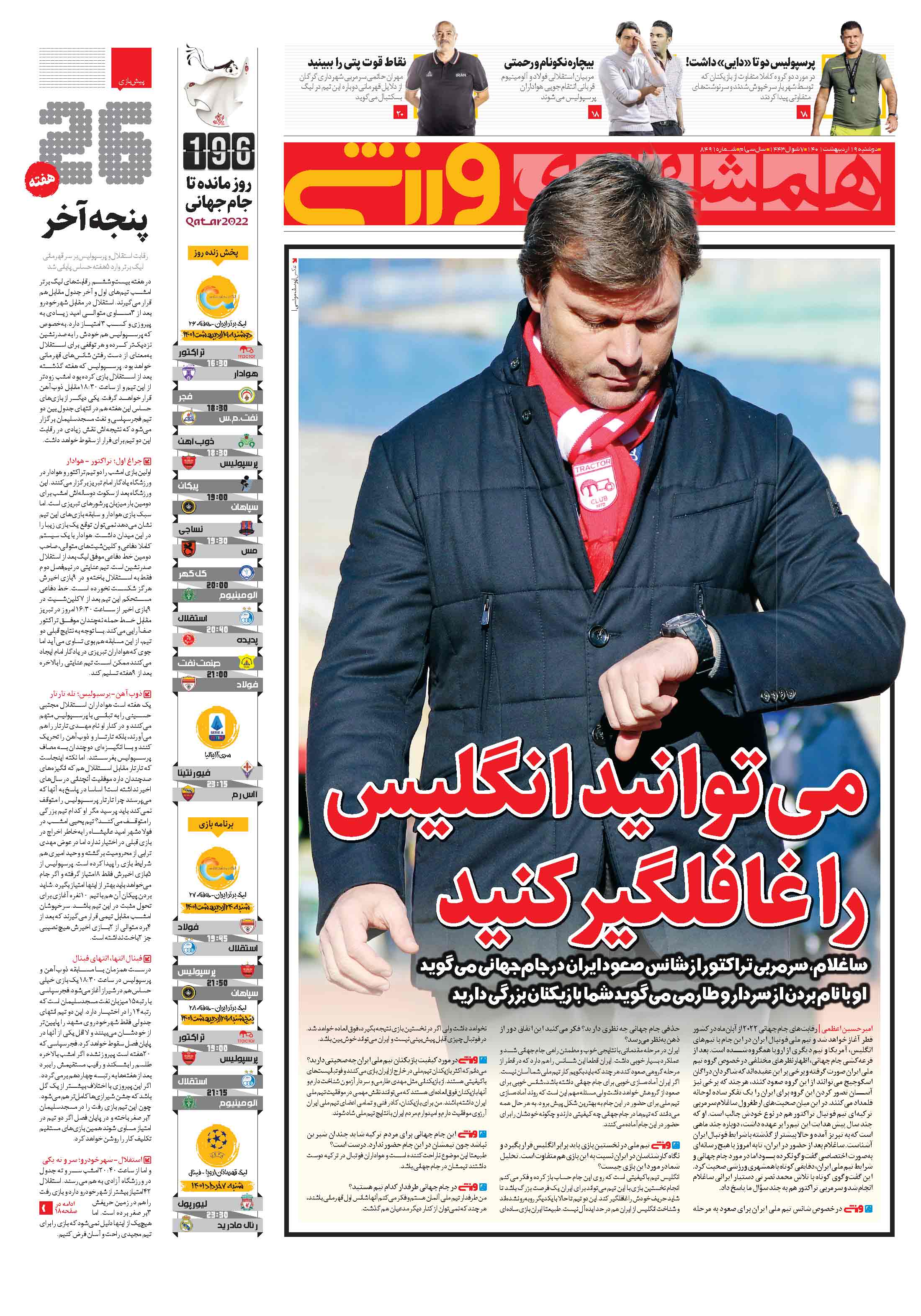 ورزشی