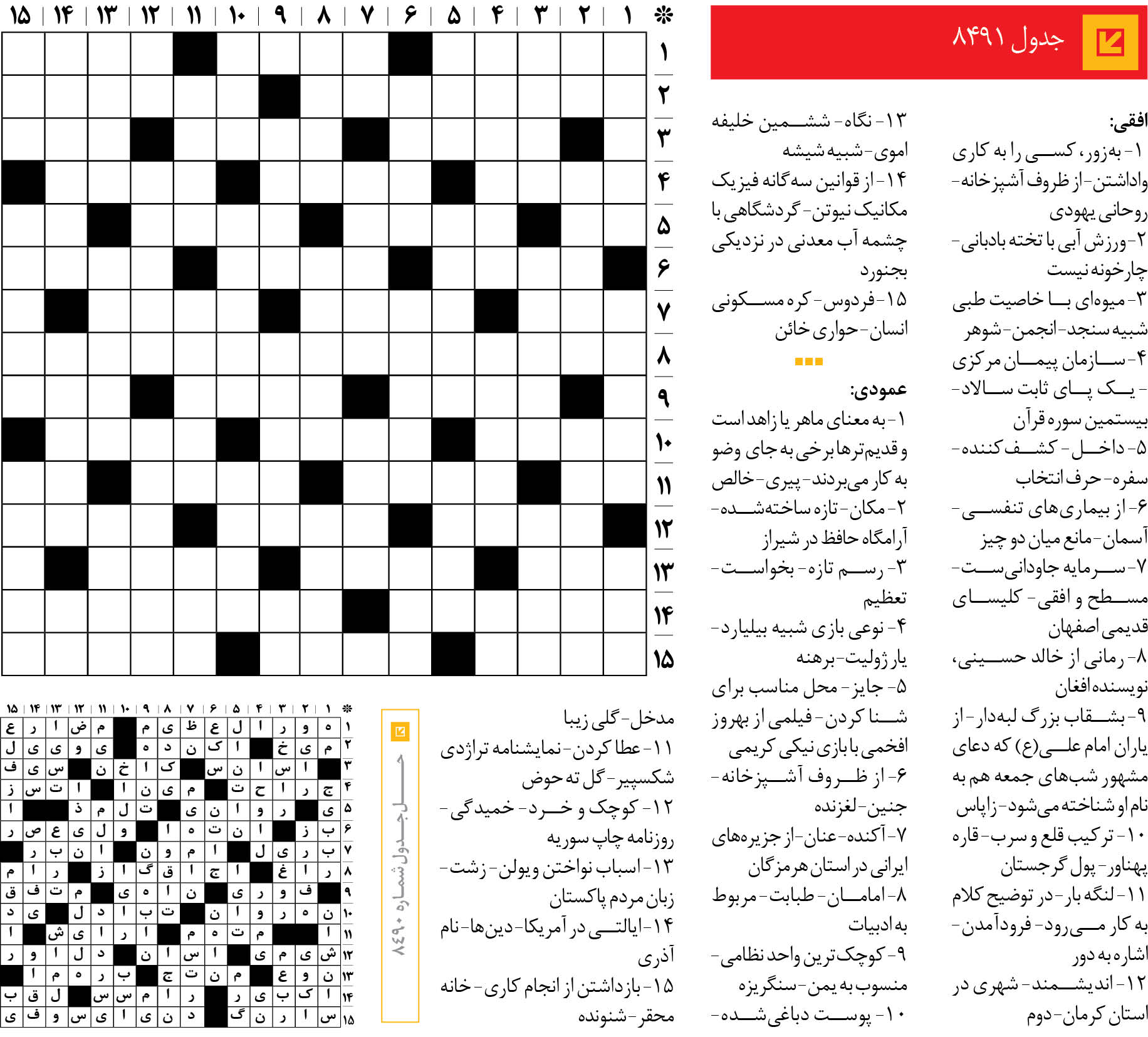 جدول 8491