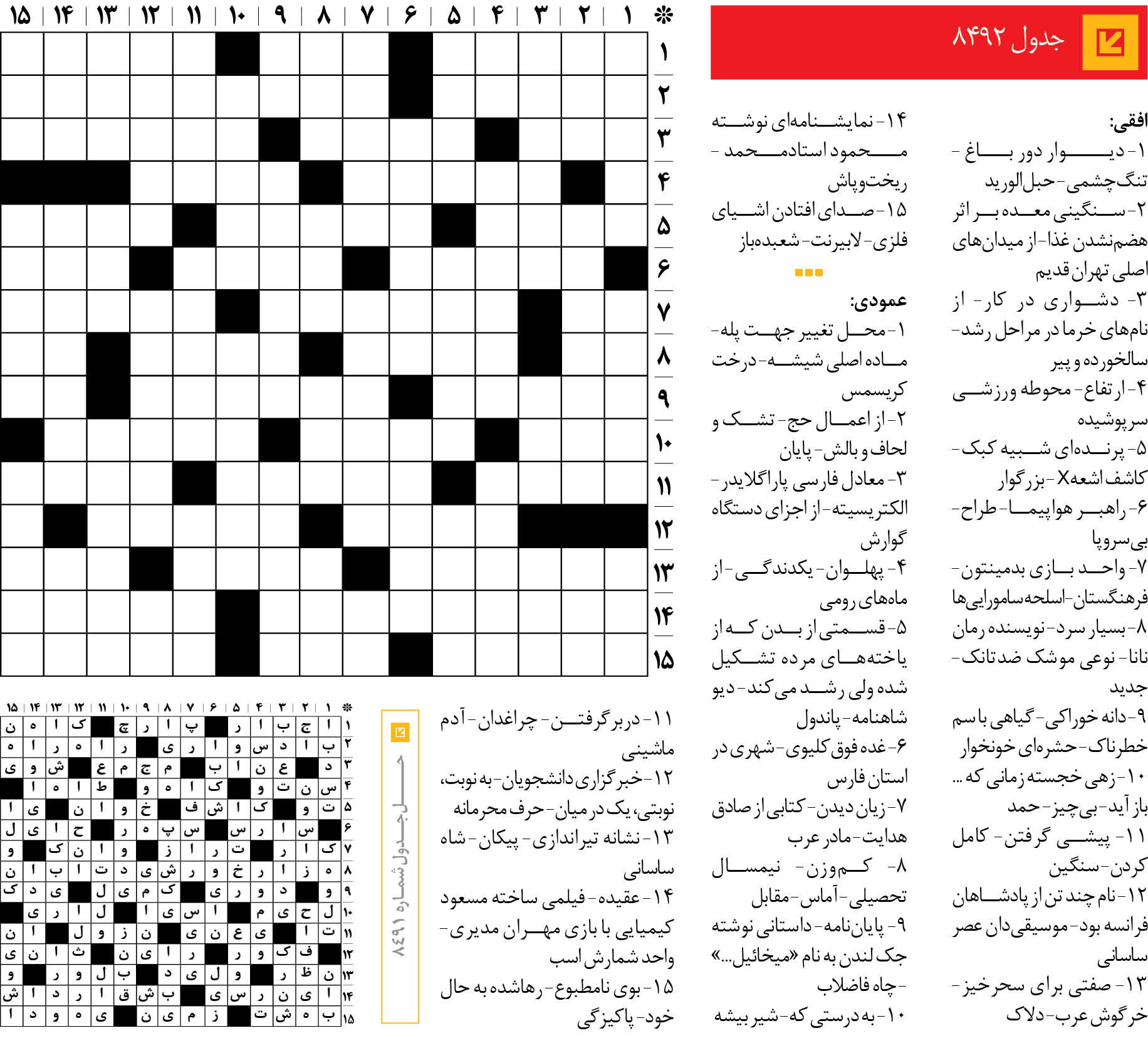 جدول 8492