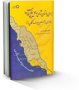 باستان‌شناسی خلیج‌فارس