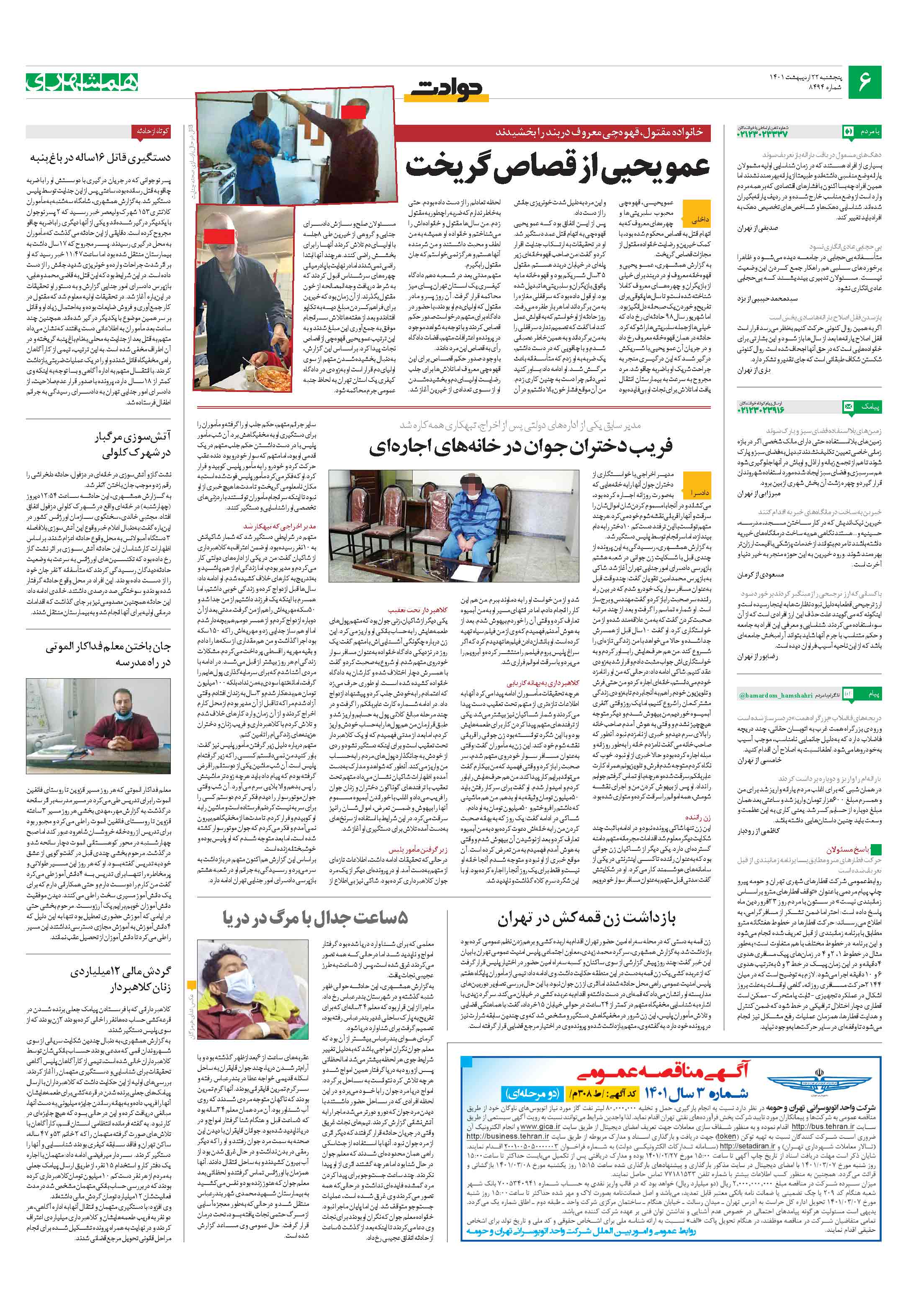 حوادث