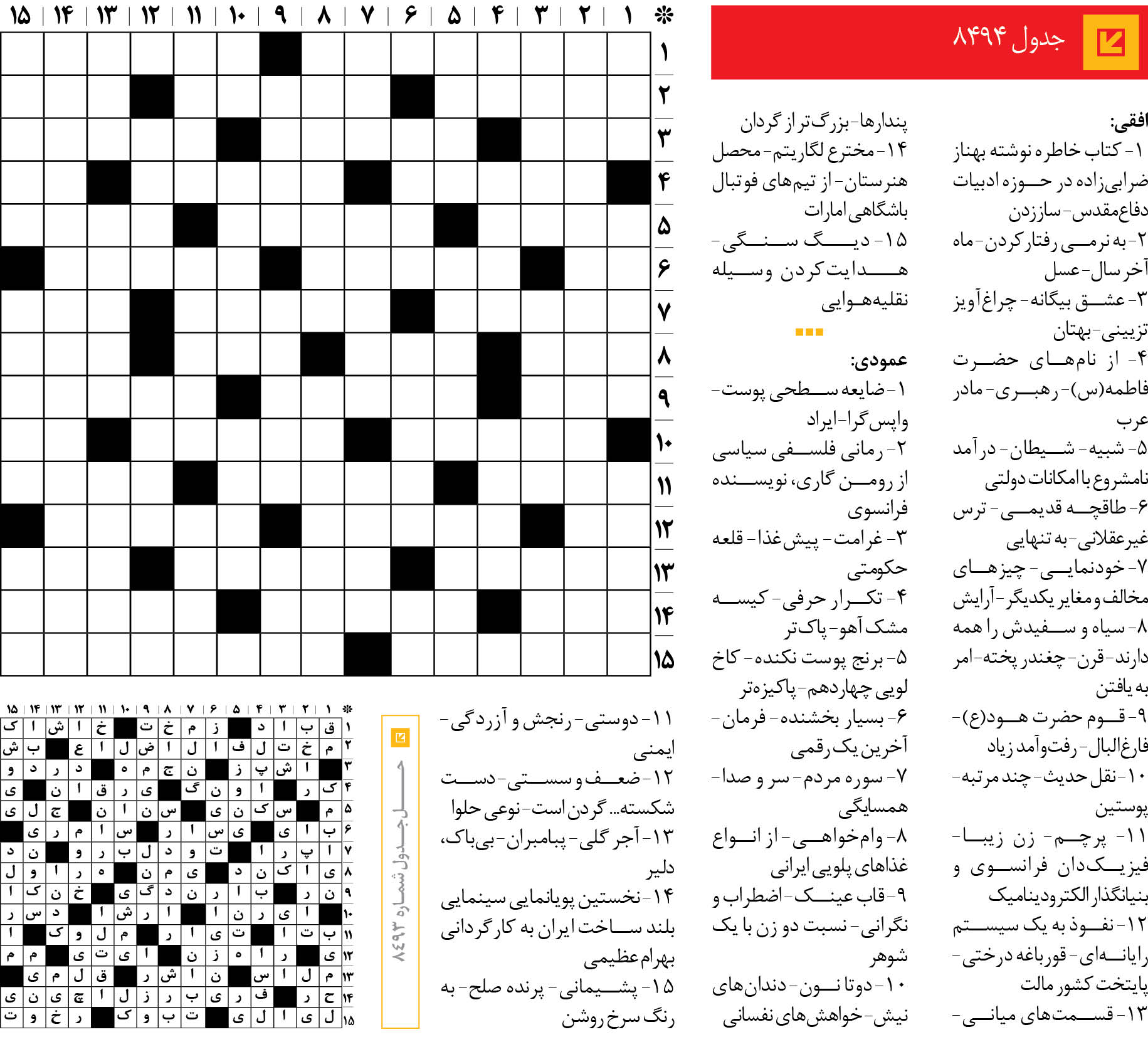 جدول 8494