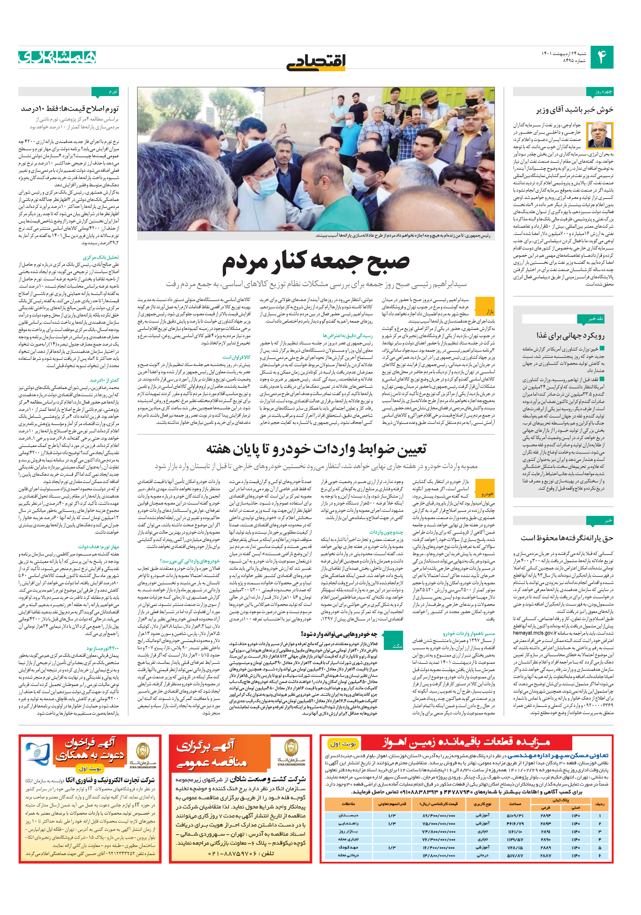 اقتصاد