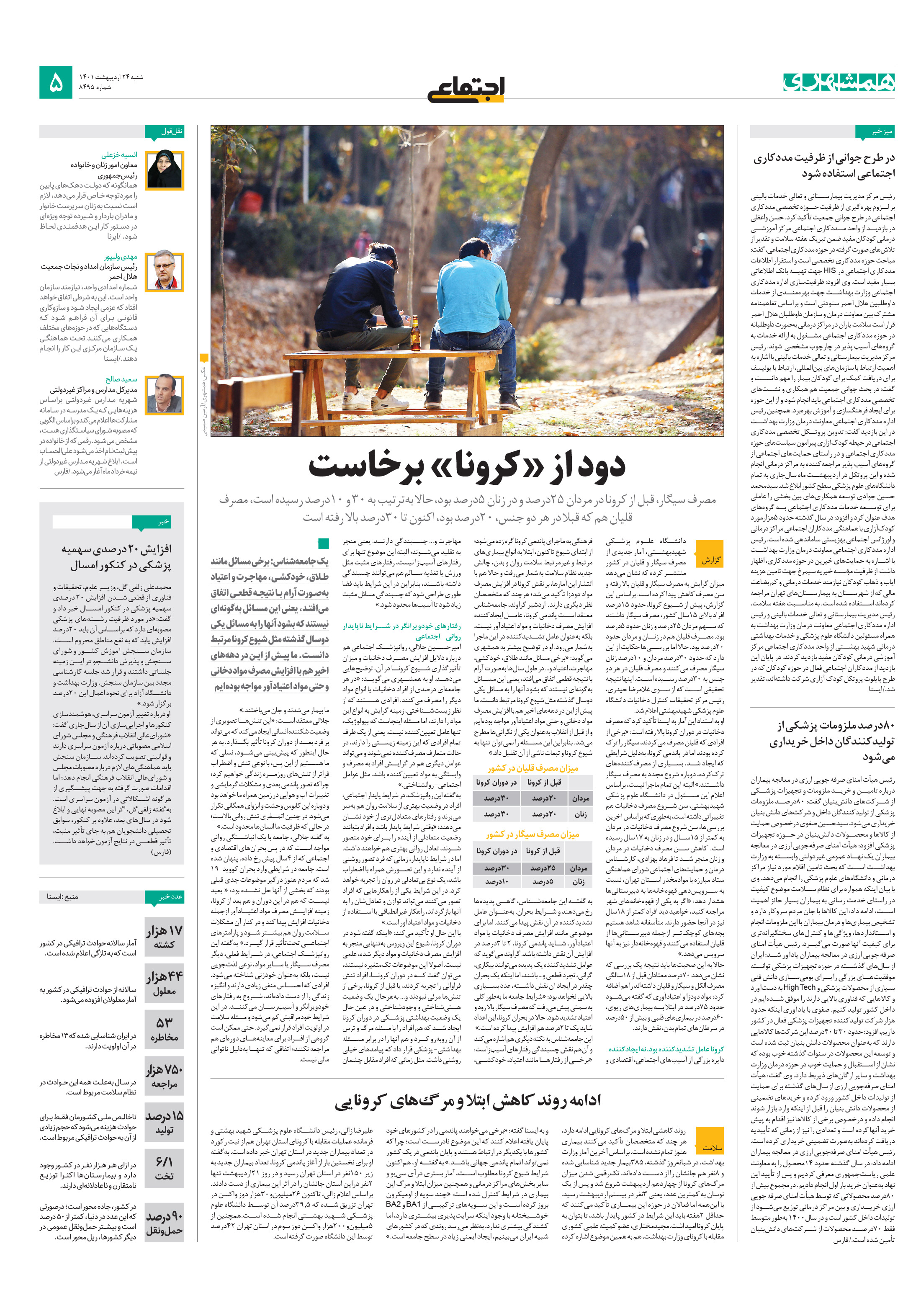 اجتماعی