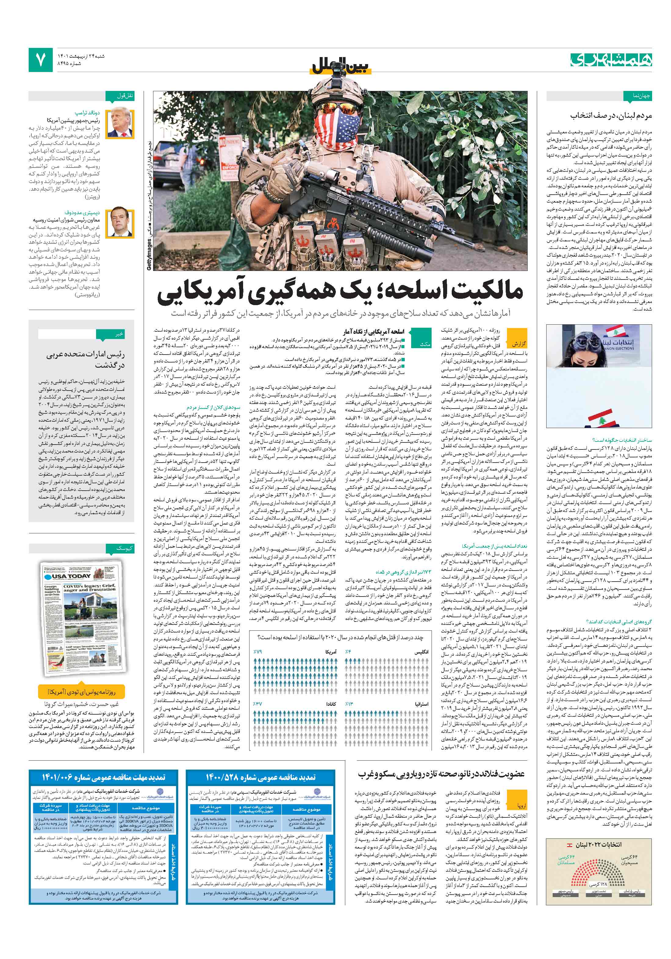 بین‌الملل