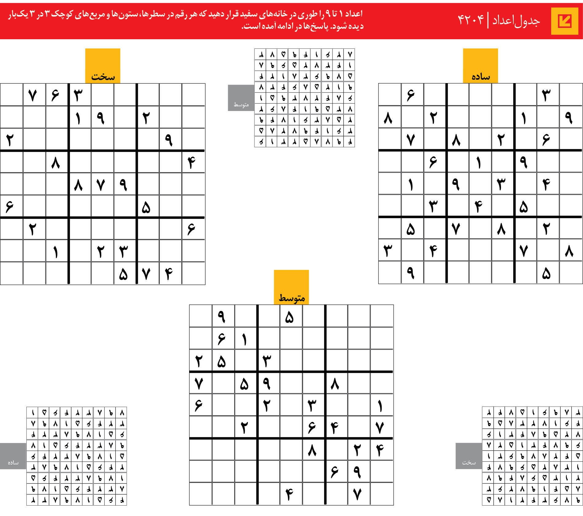 جدول‌اعداد | 4204