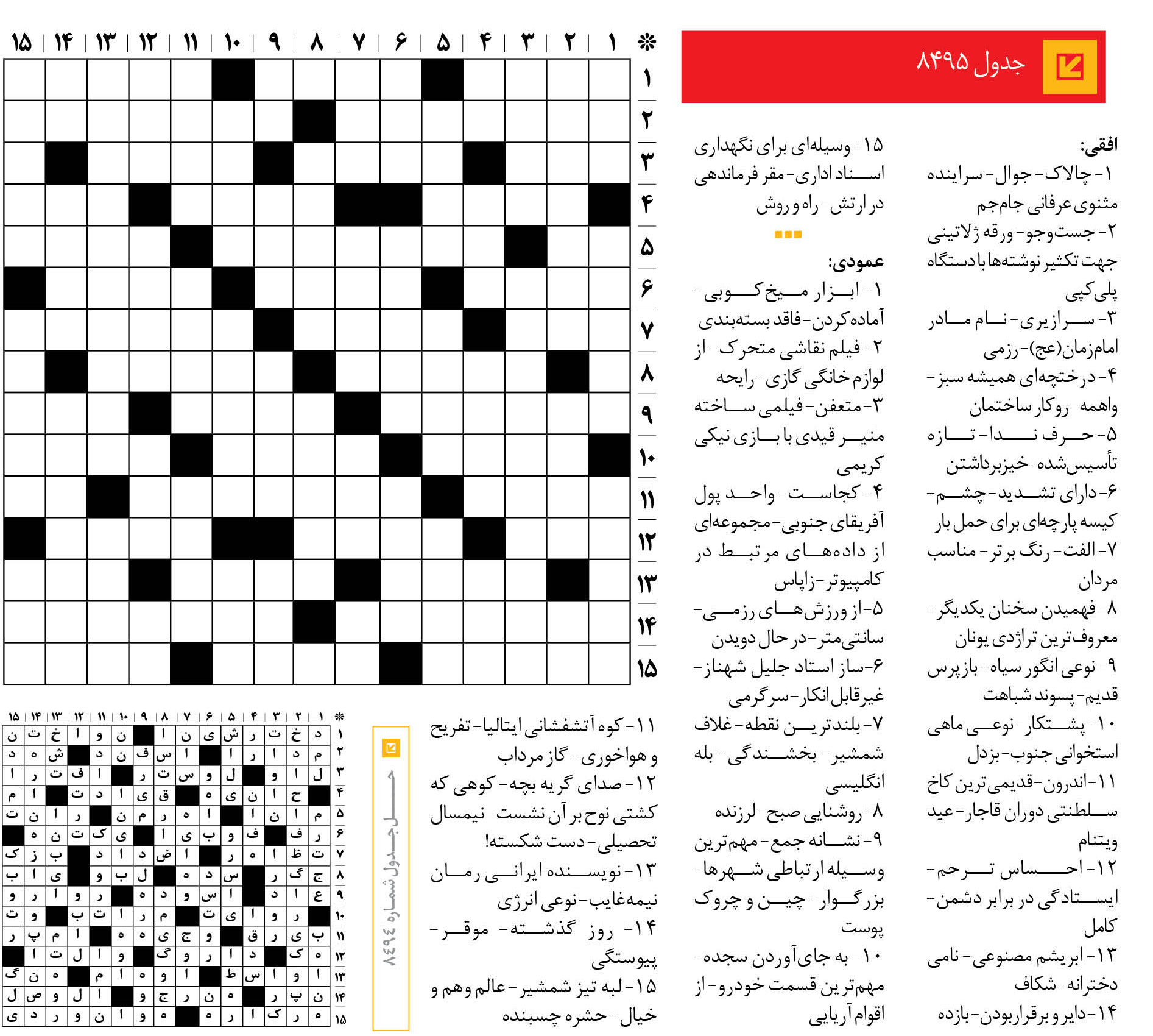 جدول 8495
