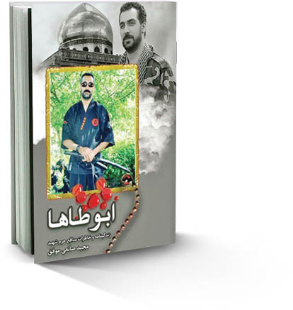 ابوطاها