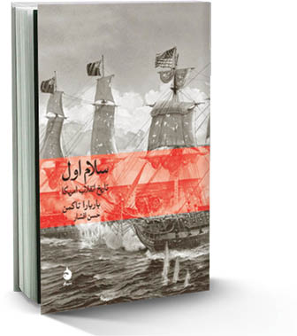 کتاب سلام اول