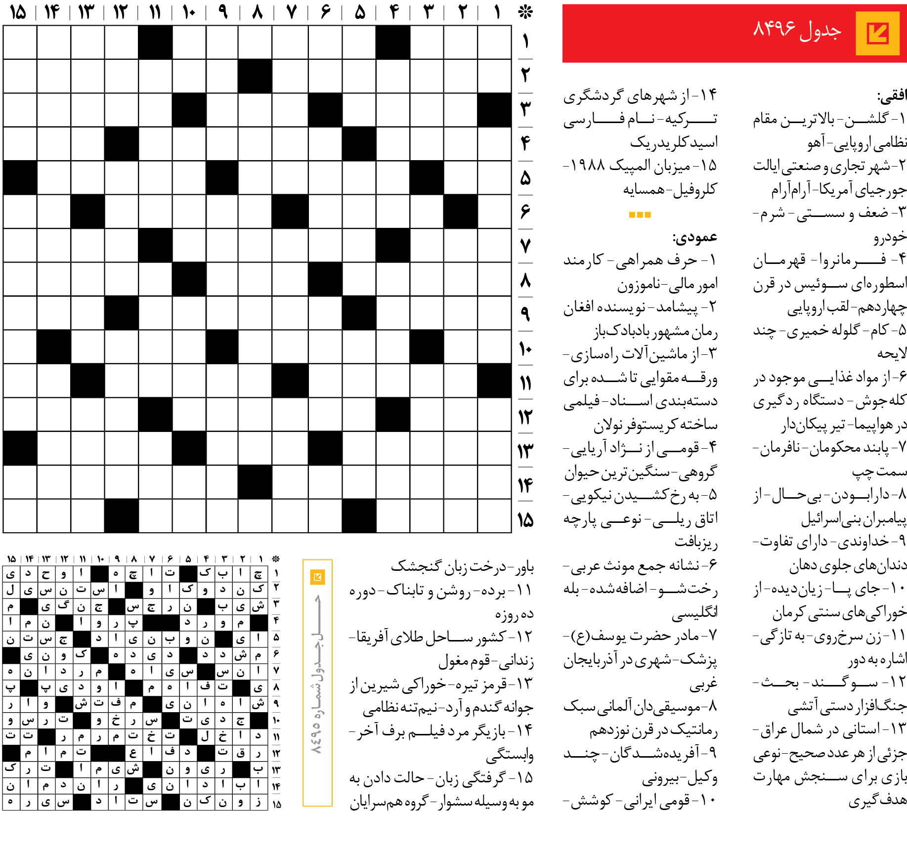 جدول 8496