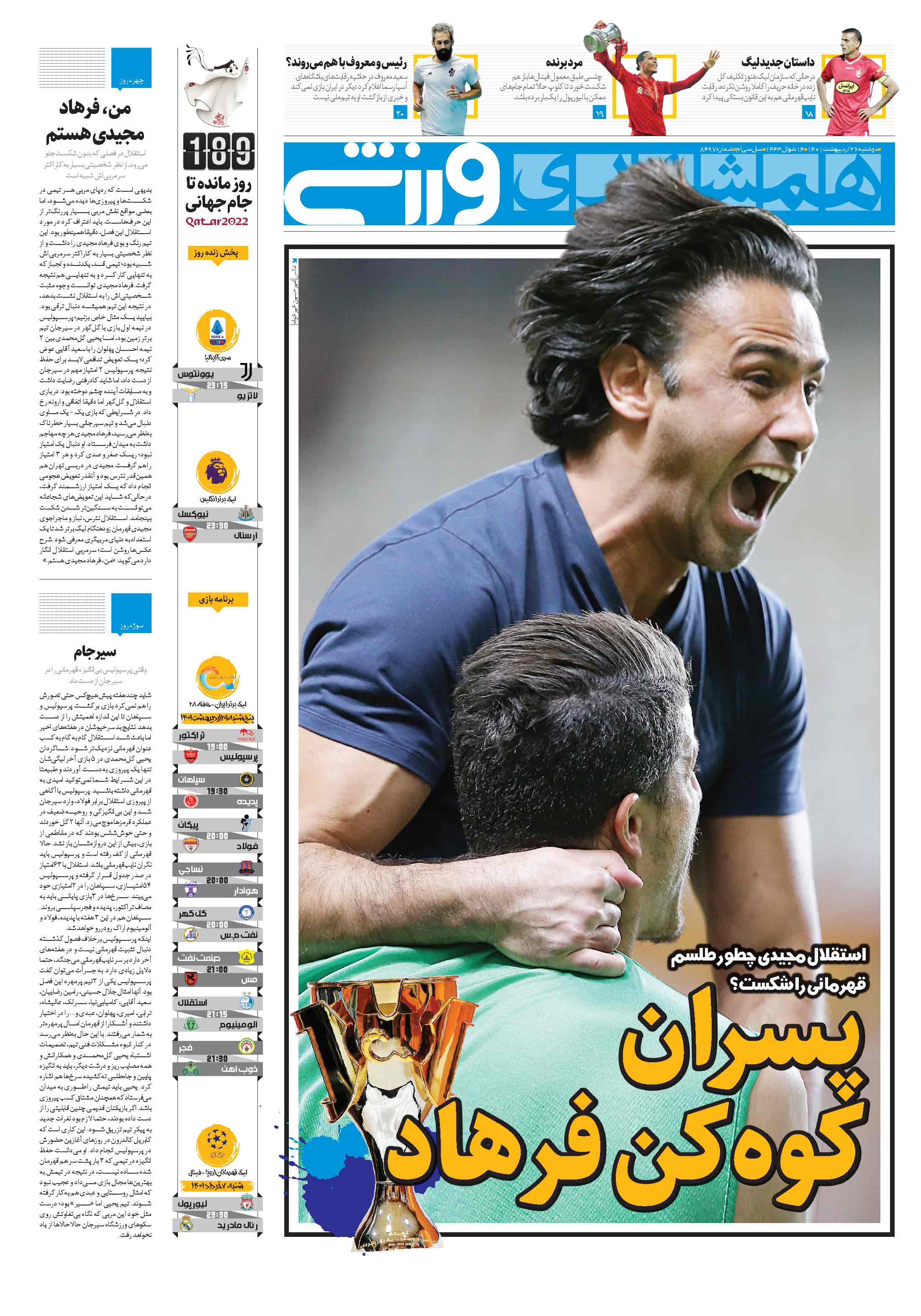 ورزشی