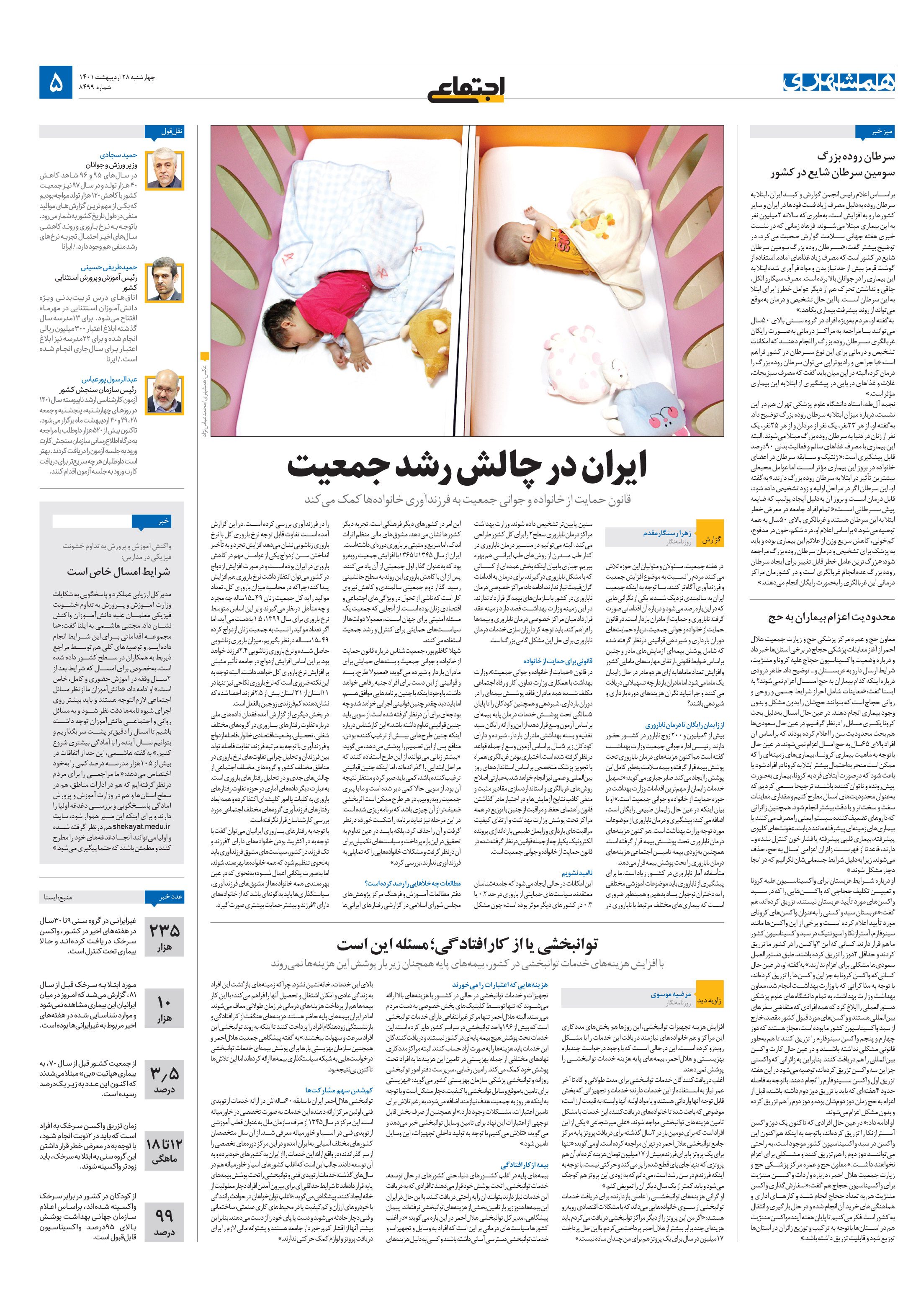 اجتماعی
