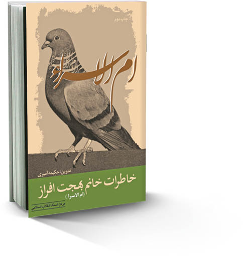 خاطره از بانو افراز