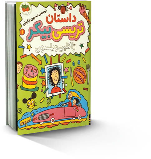 تریسی بیکر