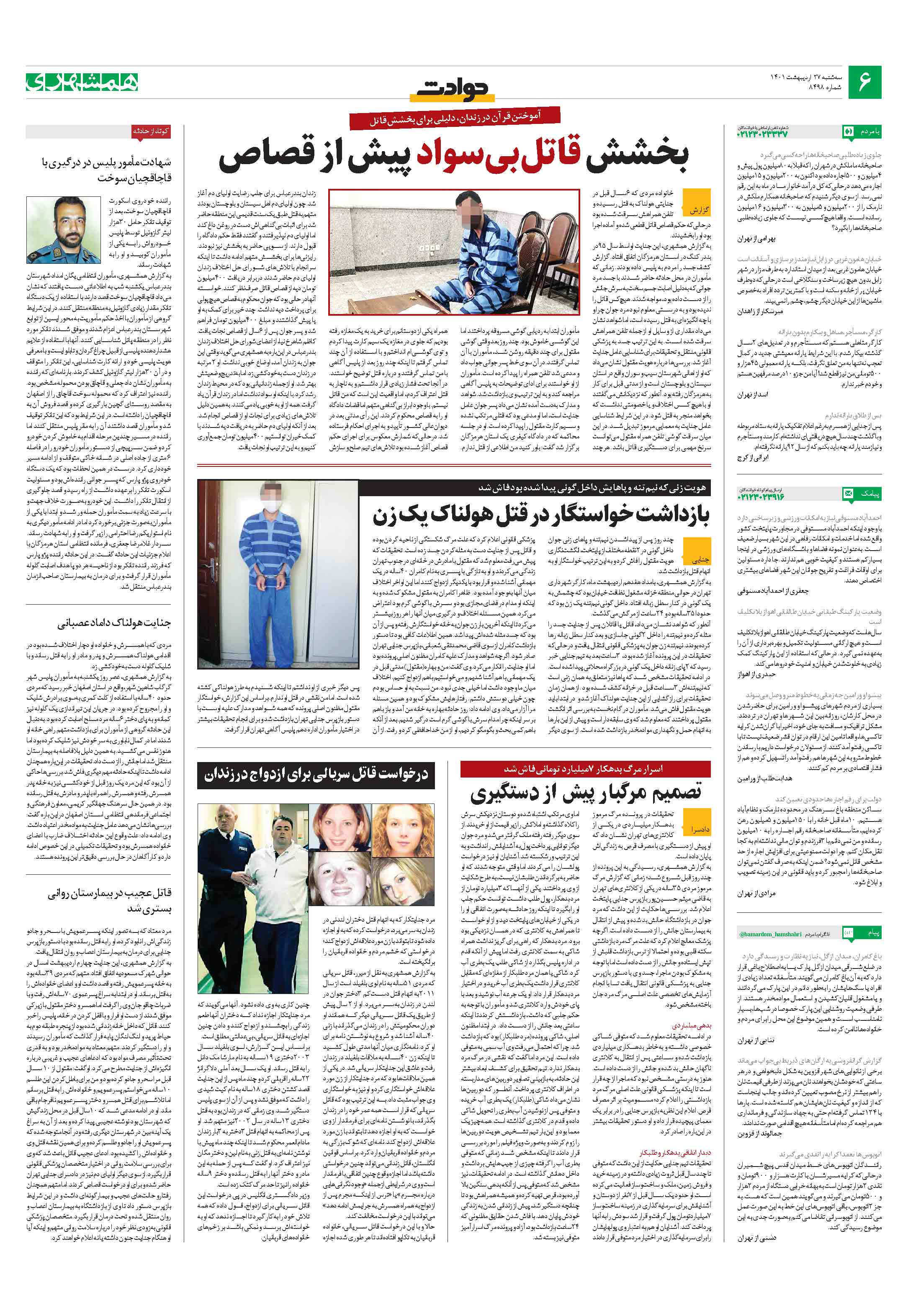 حوادث