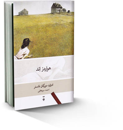 هواردز‌اند
