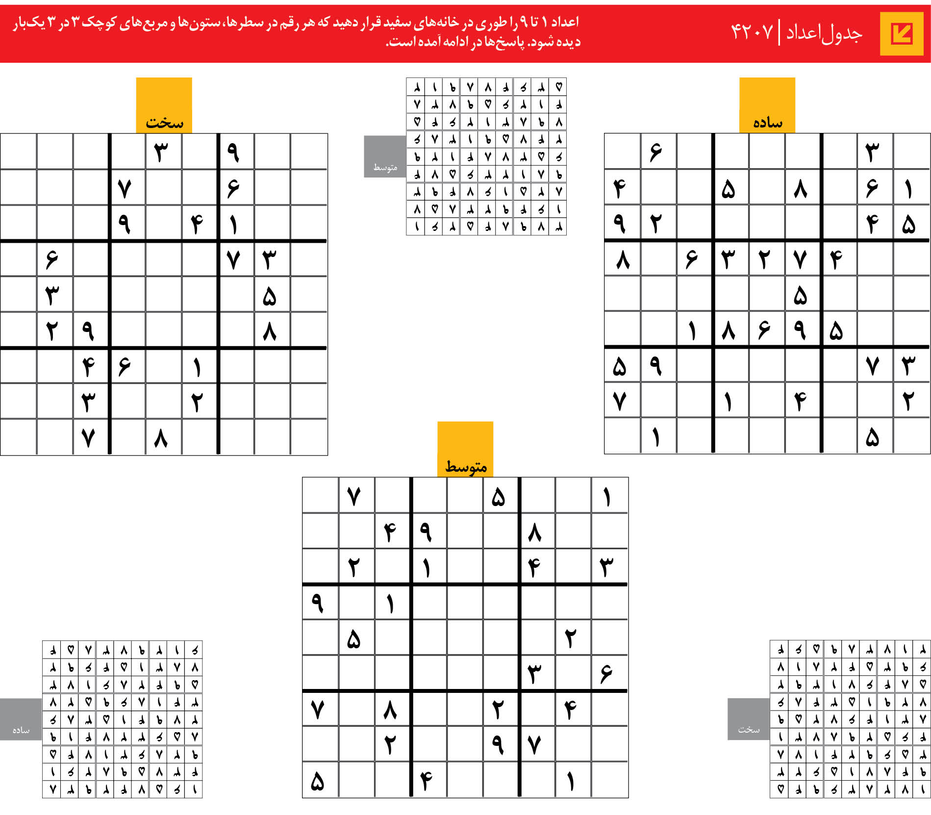 جدول‌اعداد | 4207