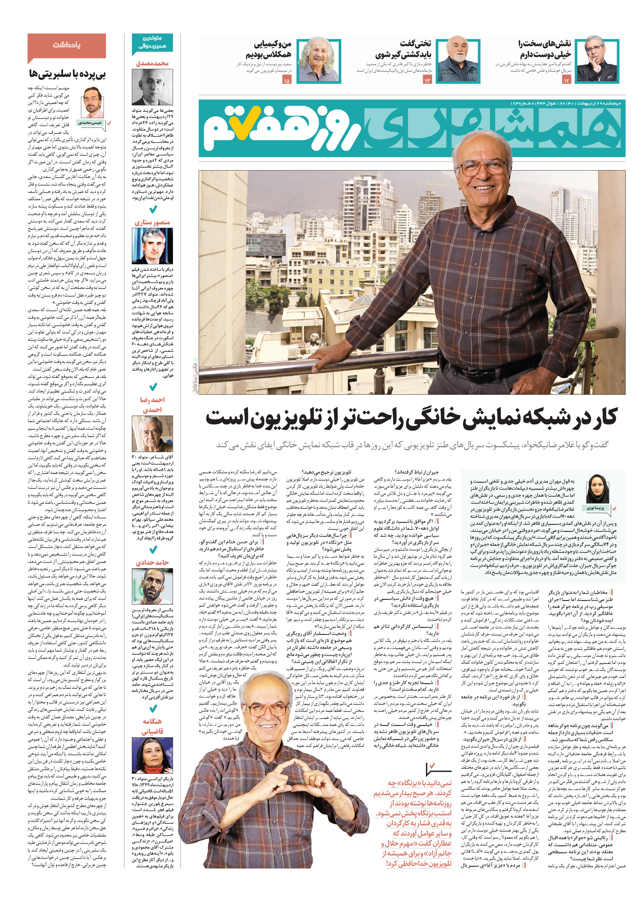 روز هفتم