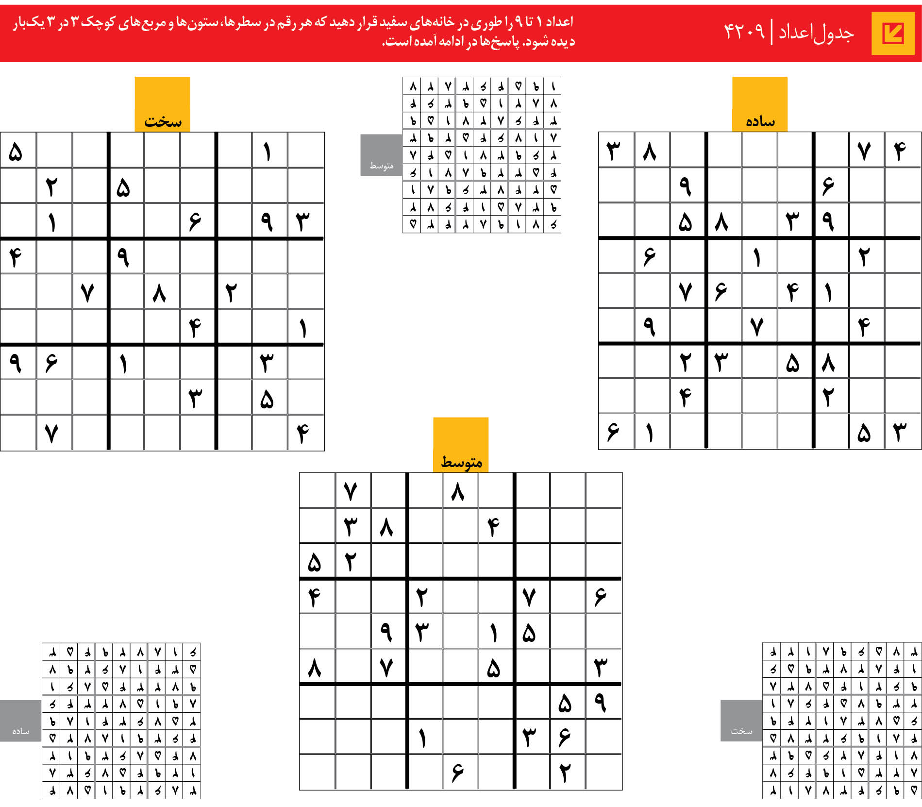 جدول‌اعداد | 4209