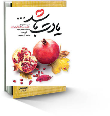 یادت باشد