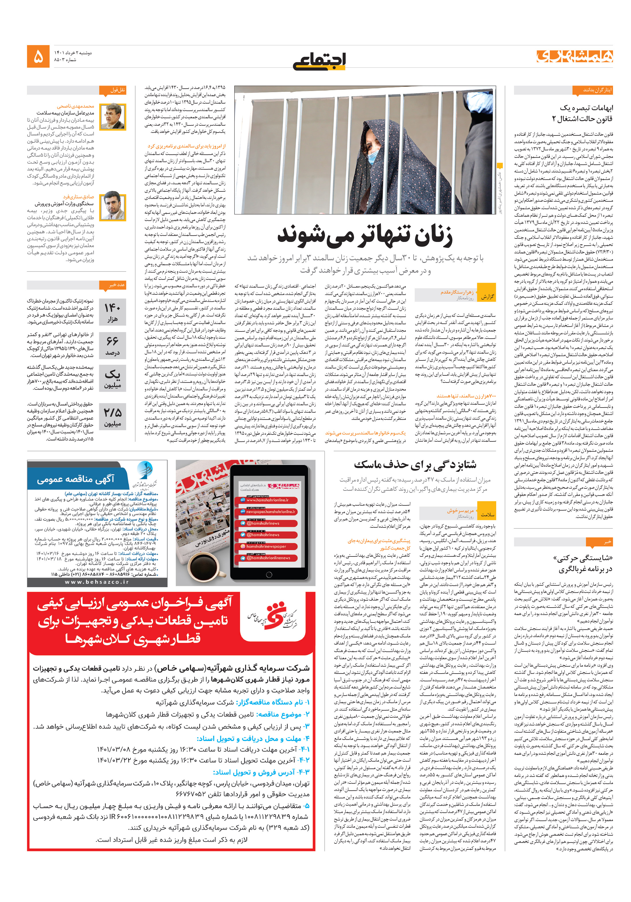 اجتماعی